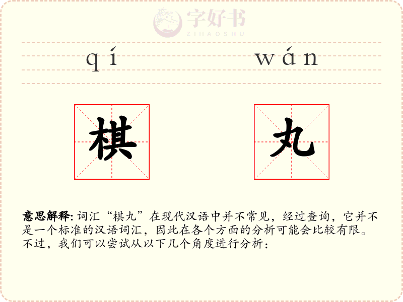棋丸