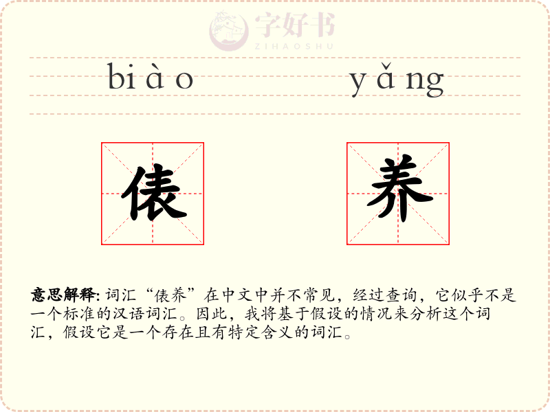 俵养