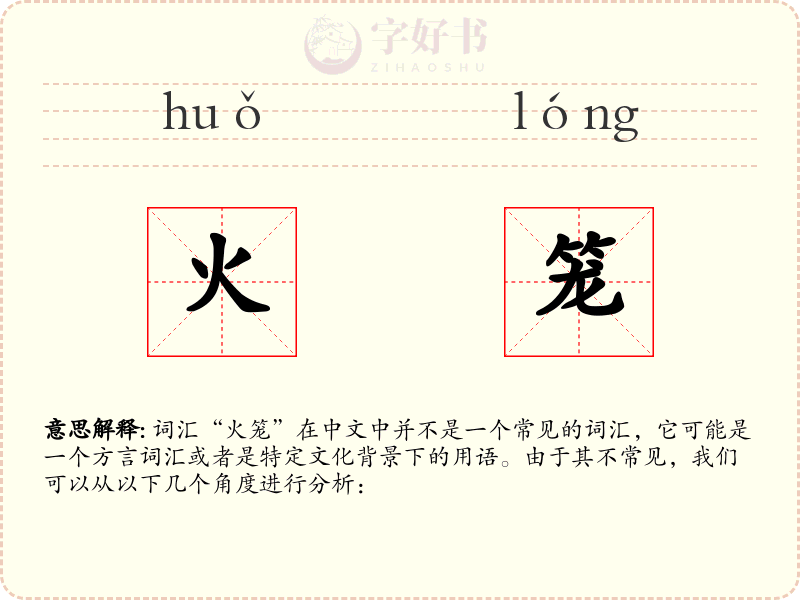 火笼