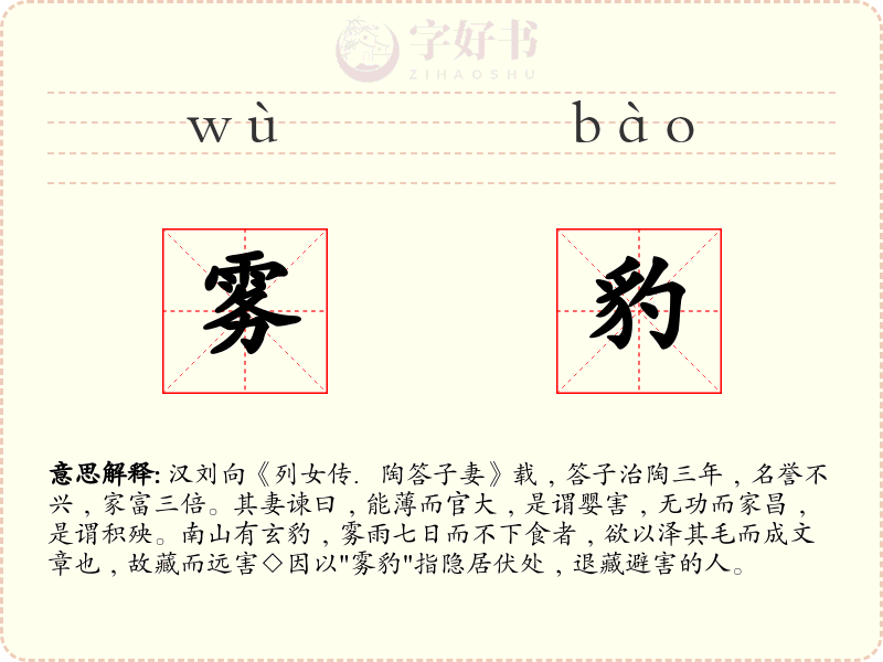 雾豹