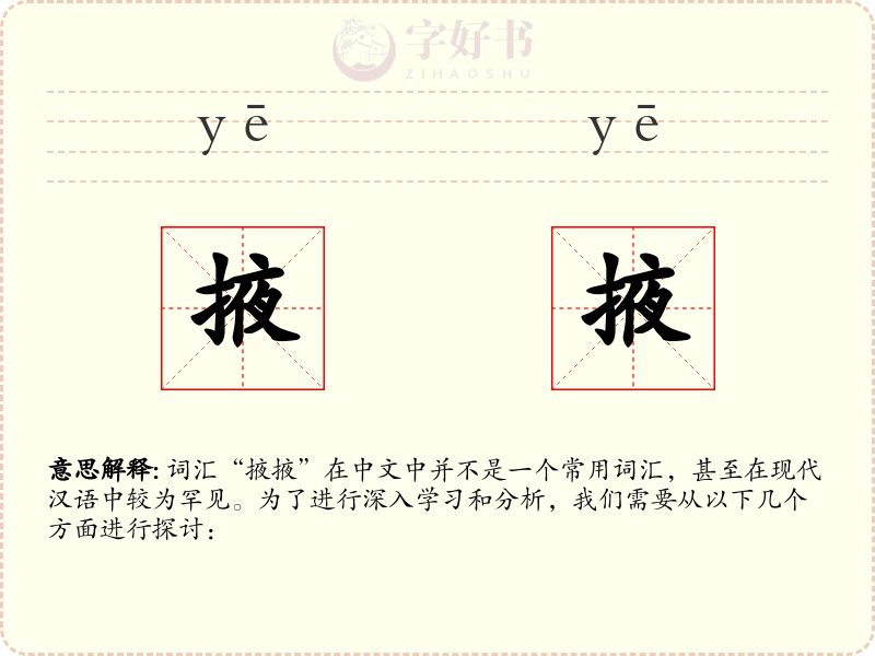 掖掖