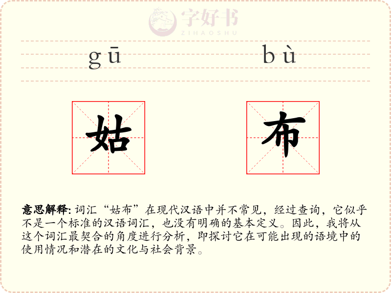 姑布