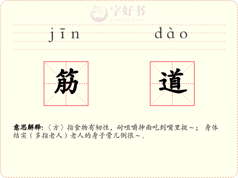 筋道