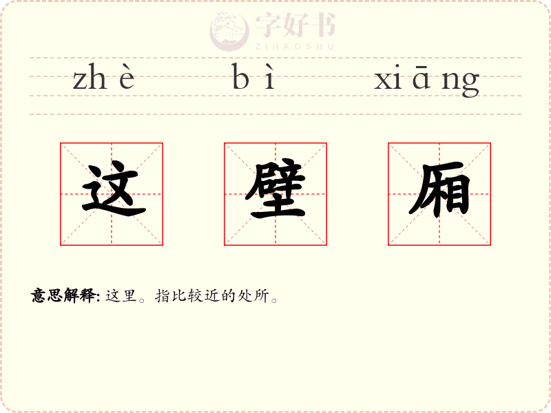 这壁厢