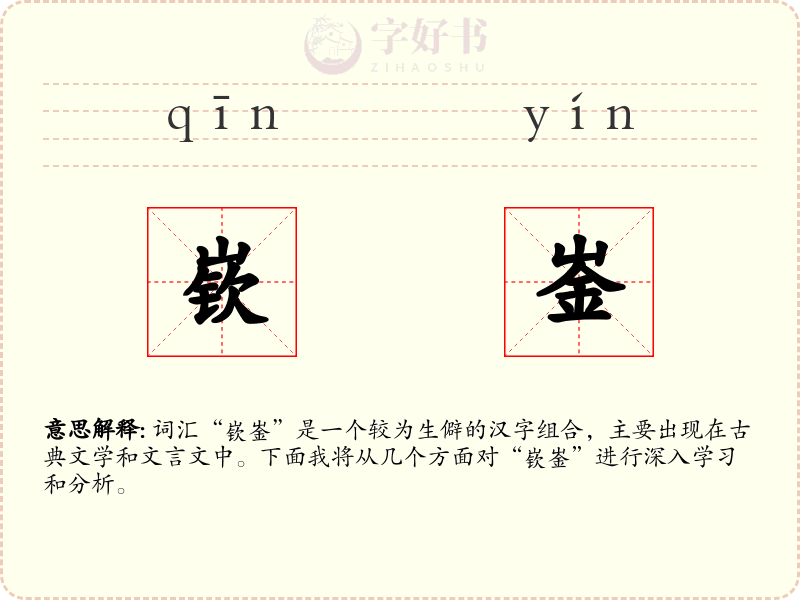 嵚崟