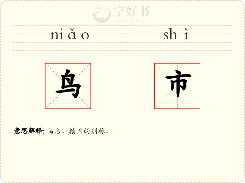 鸟市