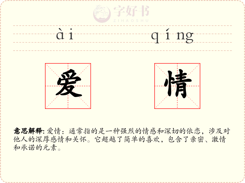 爱情