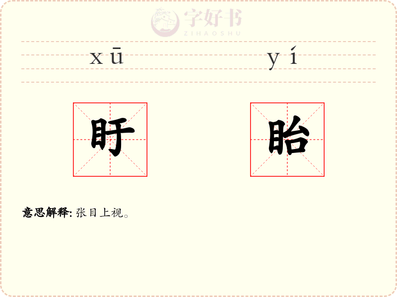 盱眙
