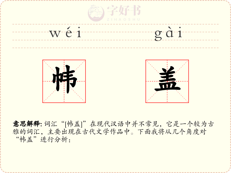 帏盖