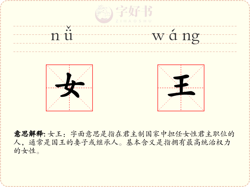 女王