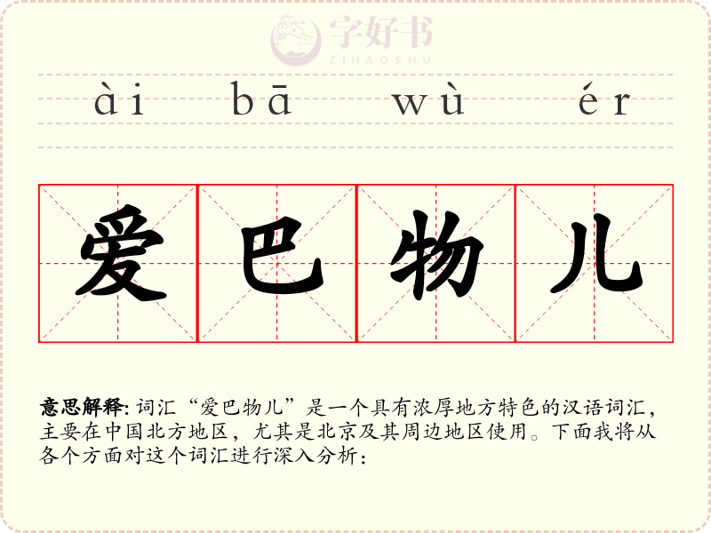 爱巴物儿
