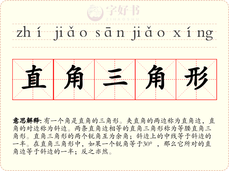 直角三角形