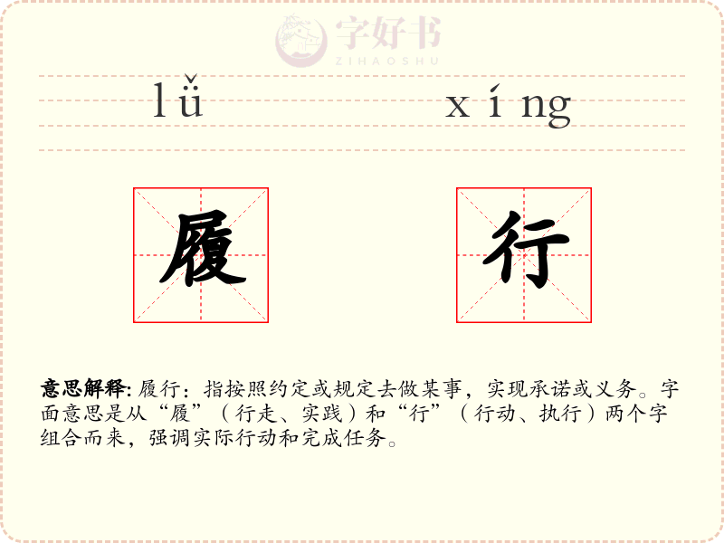 履行