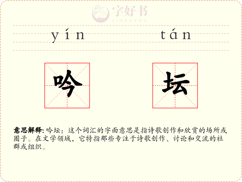 吟坛
