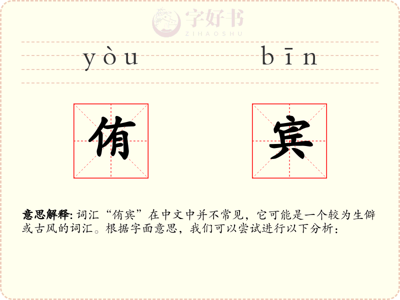 侑宾