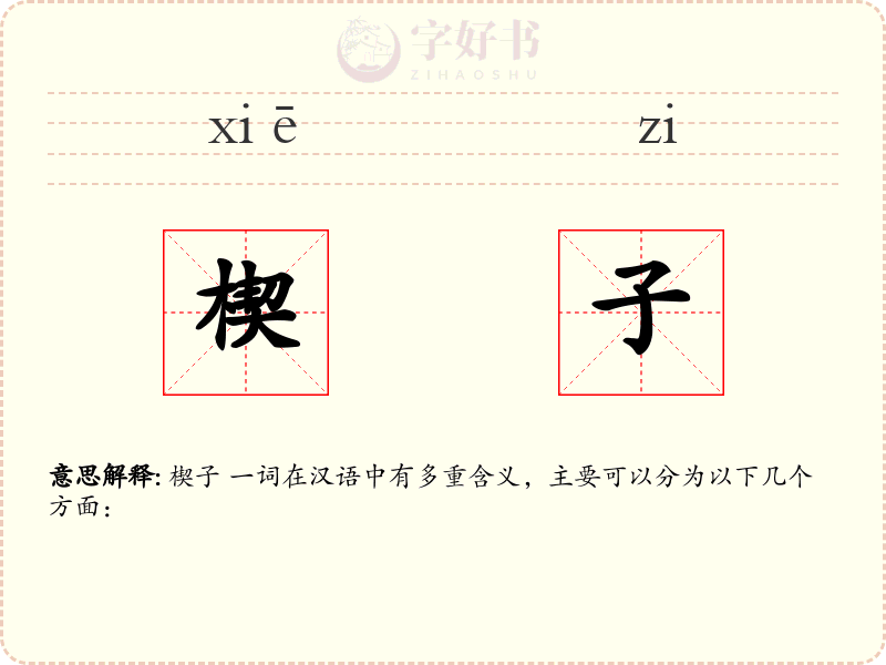楔子