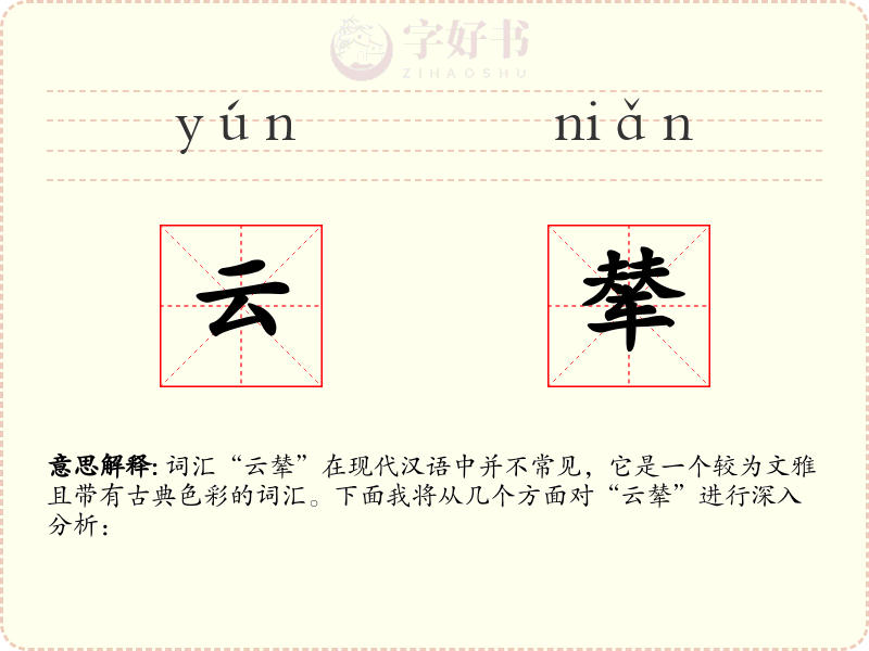 云辇