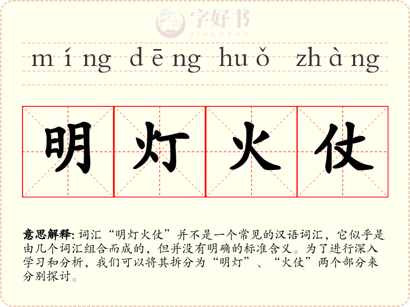 明灯火仗