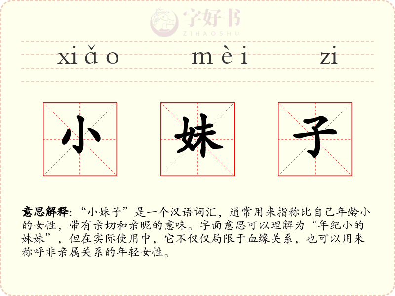 小妹子