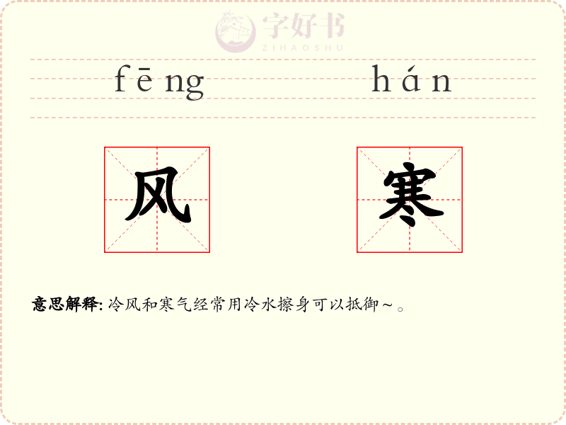 风寒