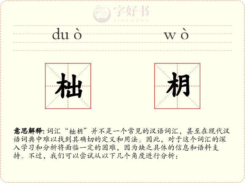 柮枂