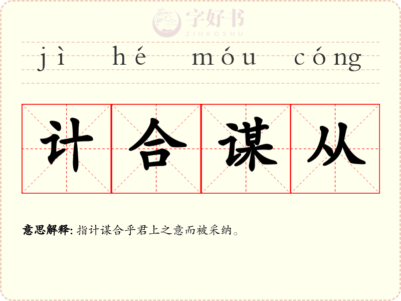 计合谋从