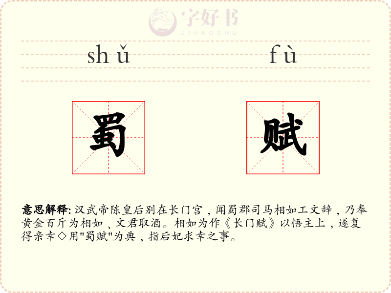 蜀赋