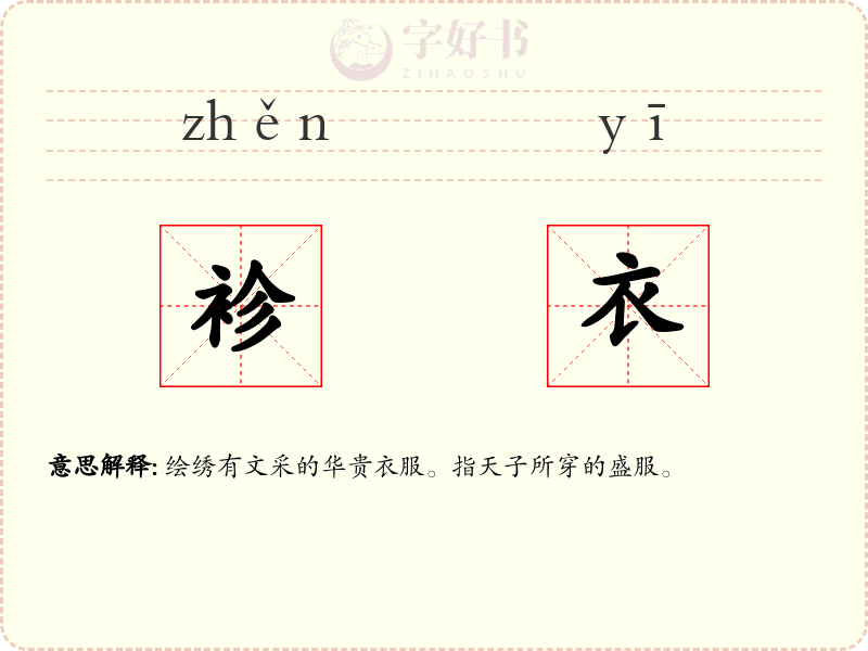 袗衣