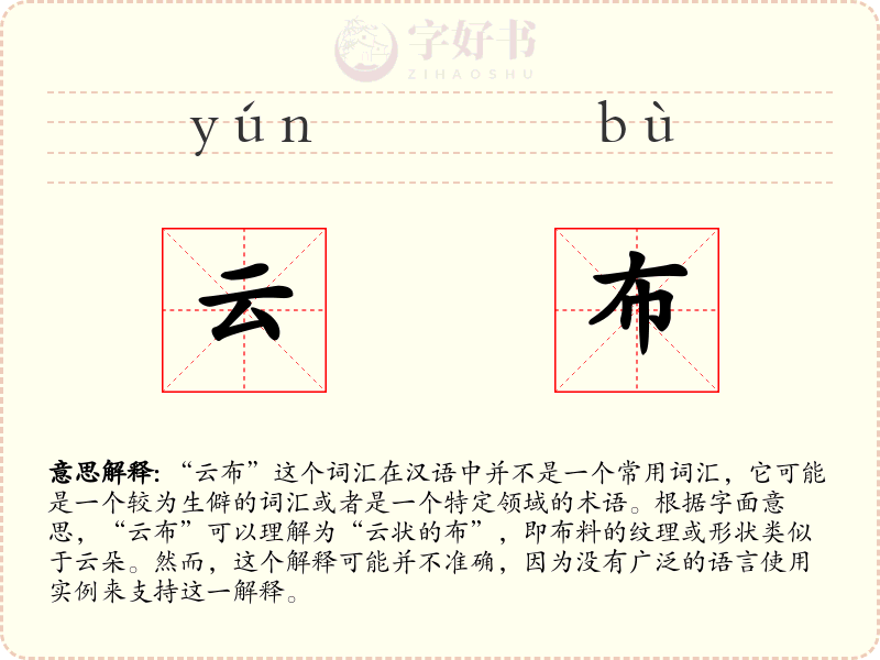 云布