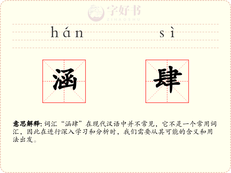 涵肆