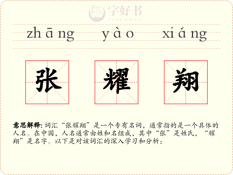 张耀翔