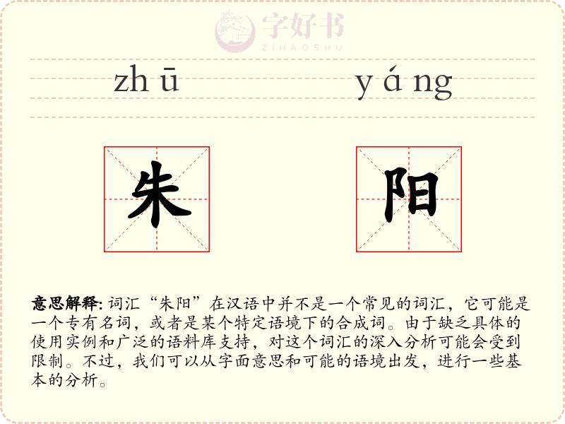 朱阳