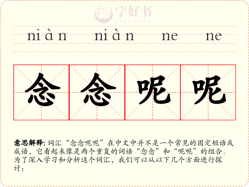 念念呢呢