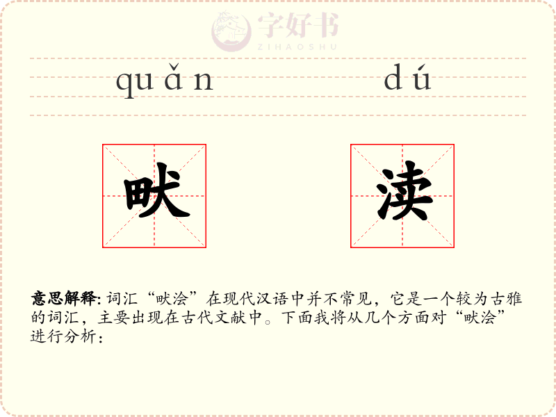 畎渎