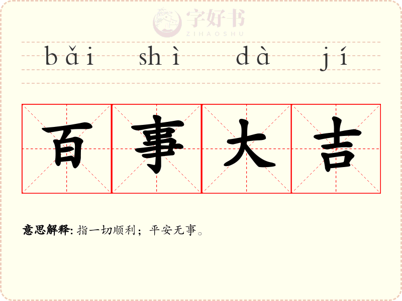 百事大吉