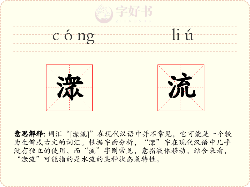 潨流