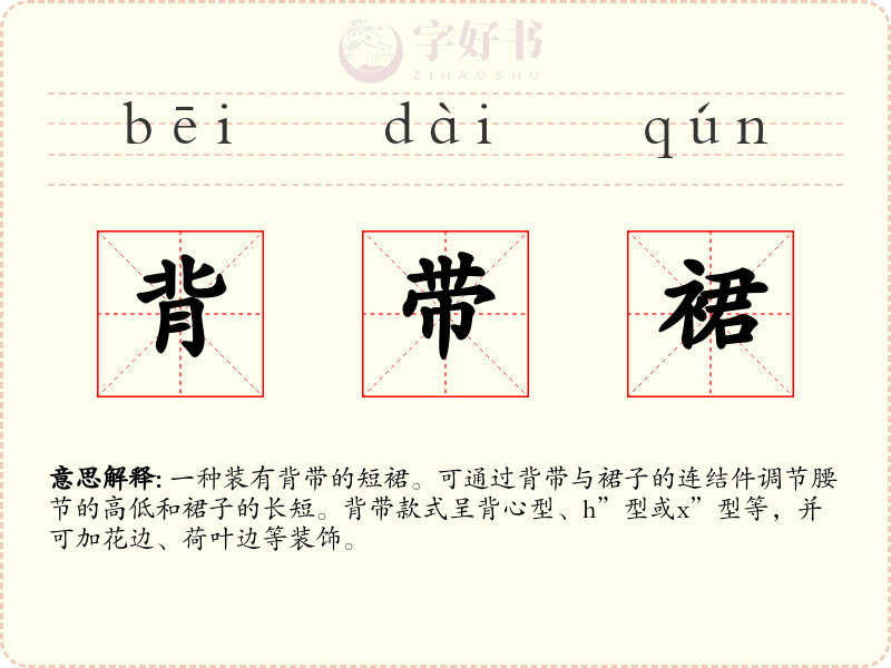 背带裙