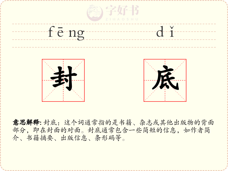 封底