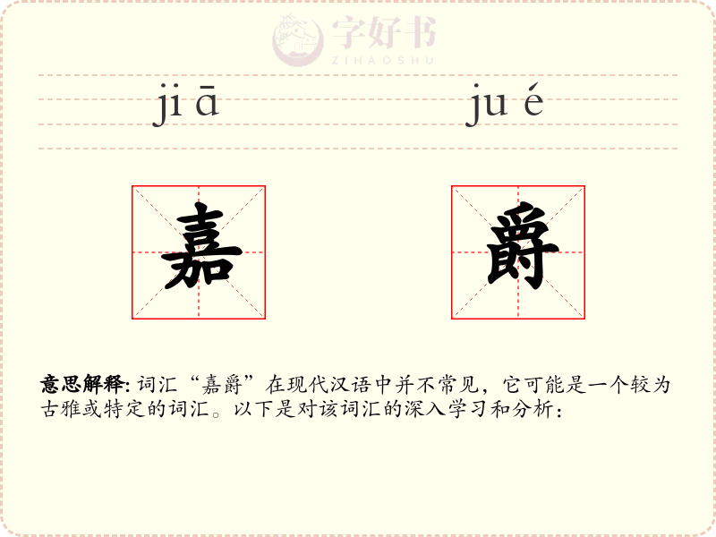 嘉爵