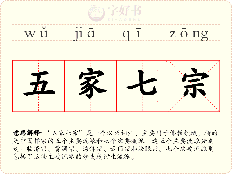五家七宗