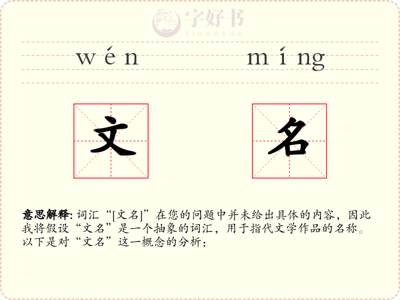 文名