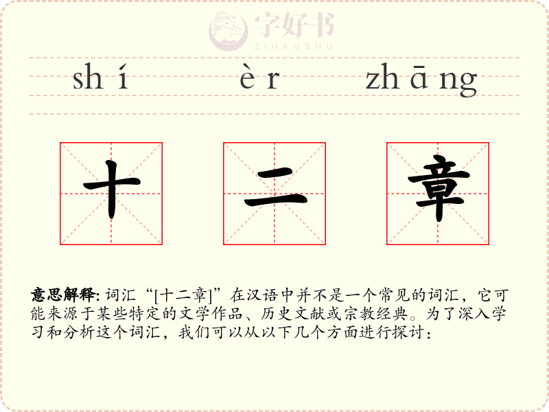 十二章