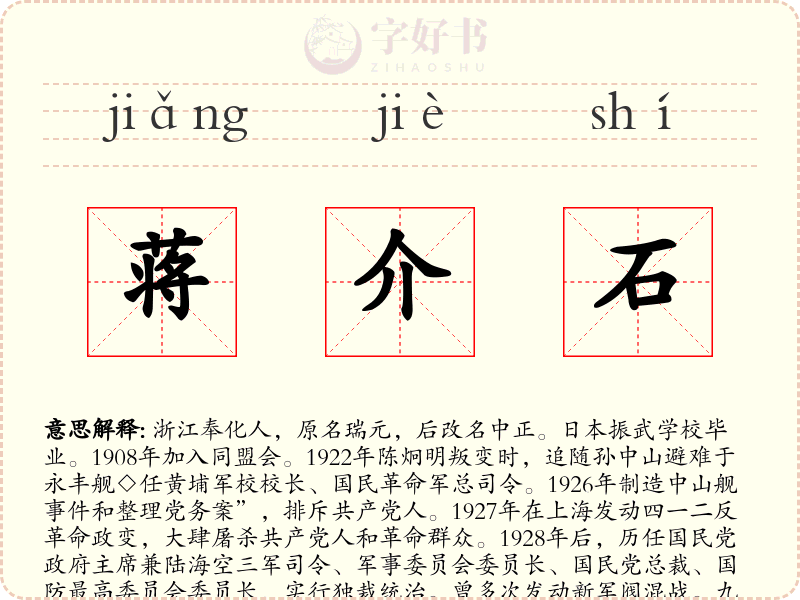 蒋介石