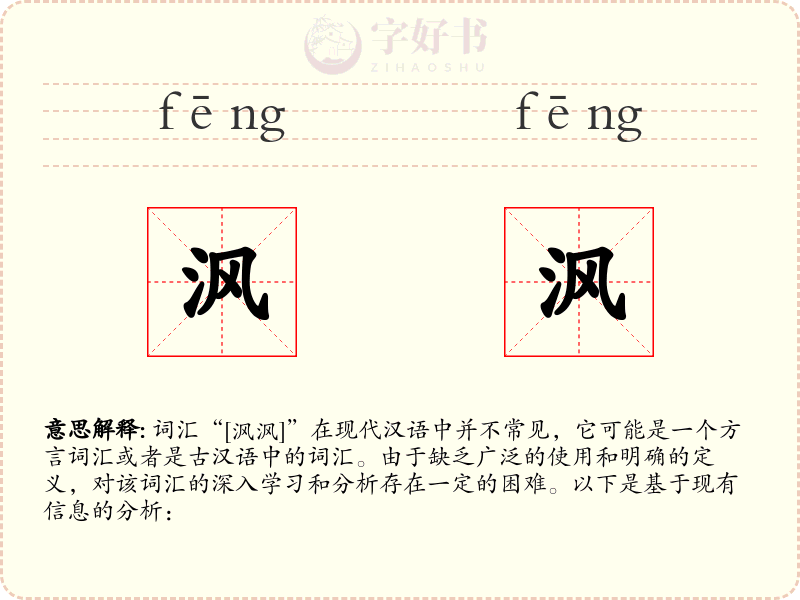 沨沨