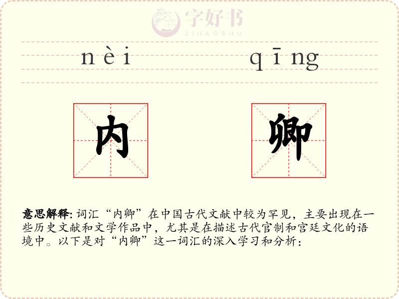 内卿