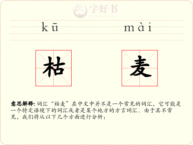 枯麦