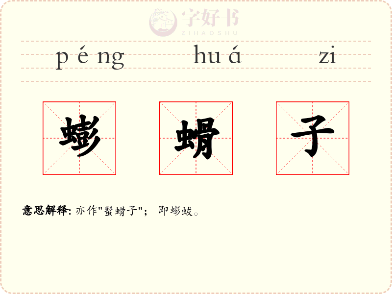 蟛螖子