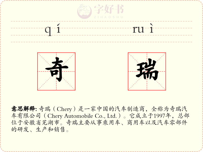 奇瑞