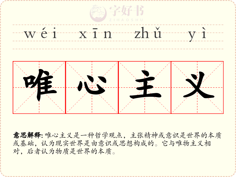 唯心主义