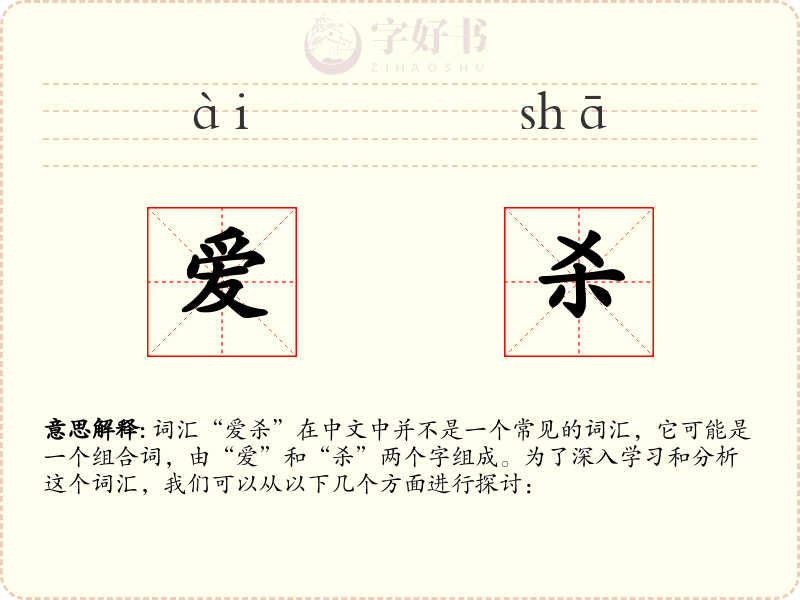 爱杀